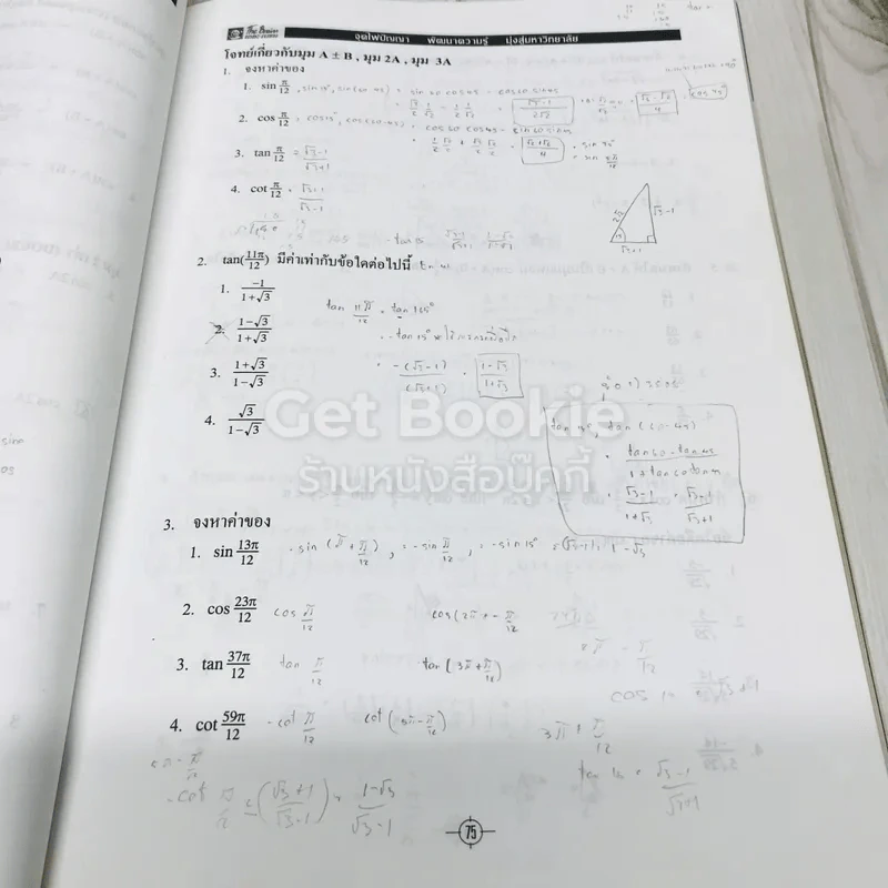 คณิตศาสตร์ ม.5 เดอะเบรน รูปที่ 11