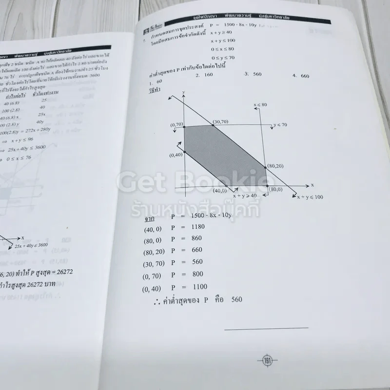 คณิตศาสตร์ ม.5 เดอะเบรน รูปที่ 13