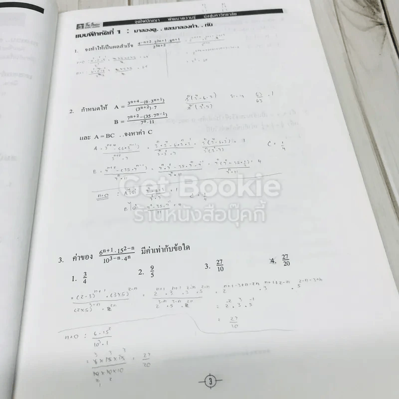 คณิตศาสตร์ ม.5 เดอะเบรน รูปที่ 9