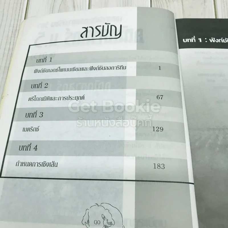คณิตศาสตร์ ม.5 เดอะเบรน รูปที่ 7