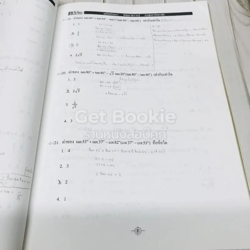 คณิตศาสตร์ ม.5 เดอะเบรน รูปที่ 12