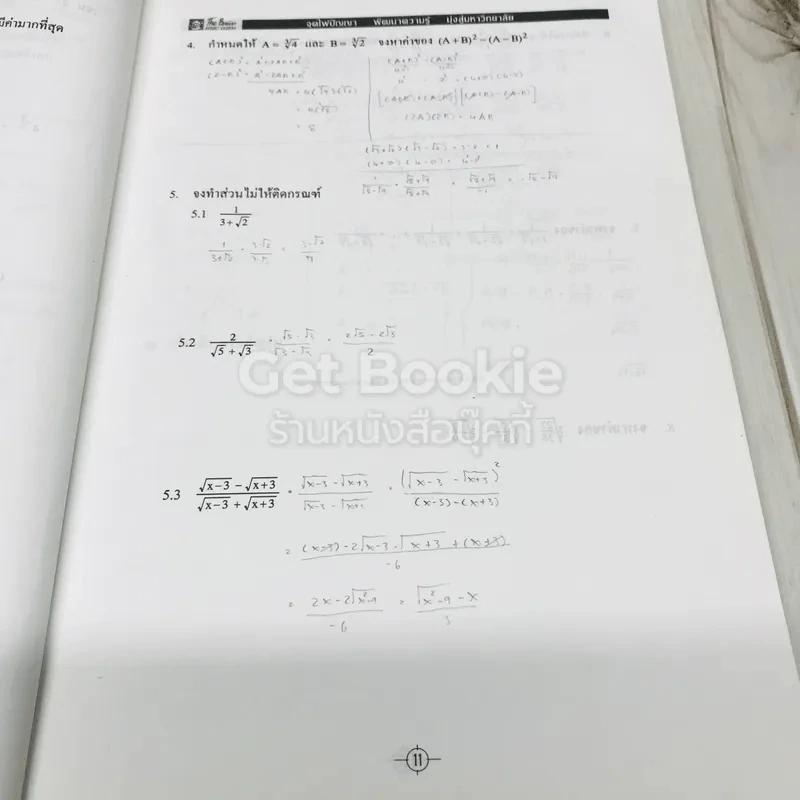 คณิตศาสตร์ ม.5 เดอะเบรน รูปที่ 10