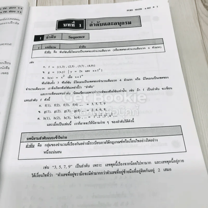 คู่มือและเทคนิคคิดลัดโจทย์คณิตศาสตร์ ม.6 เล่ม 5 รูปที่ 9