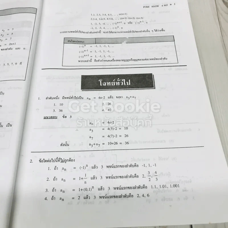 คู่มือและเทคนิคคิดลัดโจทย์คณิตศาสตร์ ม.6 เล่ม 5 รูปที่ 11