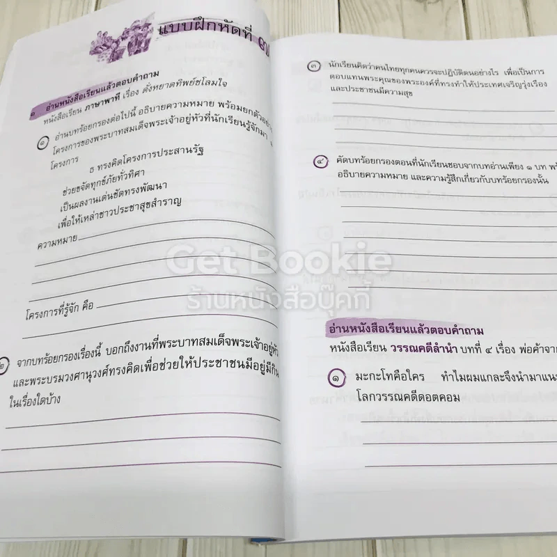 ทักษะภาษา ชั้นประถมศึกษาปีที่ 5 รูปที่ 10