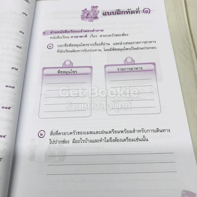 ทักษะภาษา ชั้นประถมศึกษาปีที่ 5 รูปที่ 8