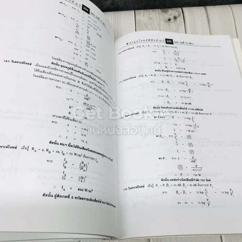 ตะลุยโจทย์ฟิสิกส์ ม.5 รูปที่ 11
