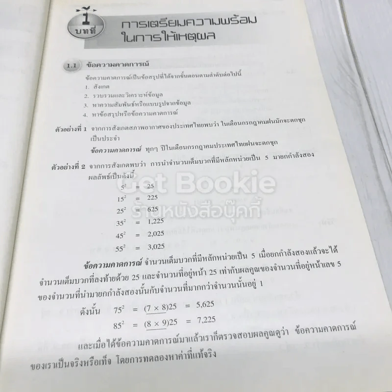 คณิตศาสตร์เพิ่มเติม ม.1 เล่ม 1-2 รูปที่ 13