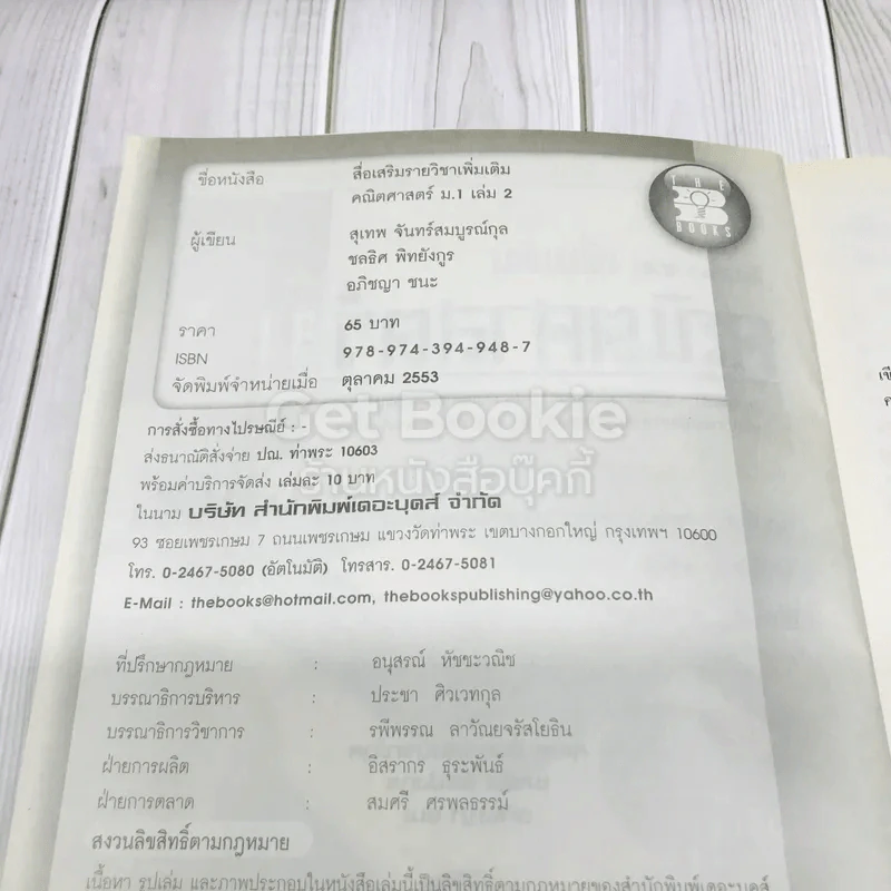 คณิตศาสตร์เพิ่มเติม ม.1 เล่ม 1-2 รูปที่ 10