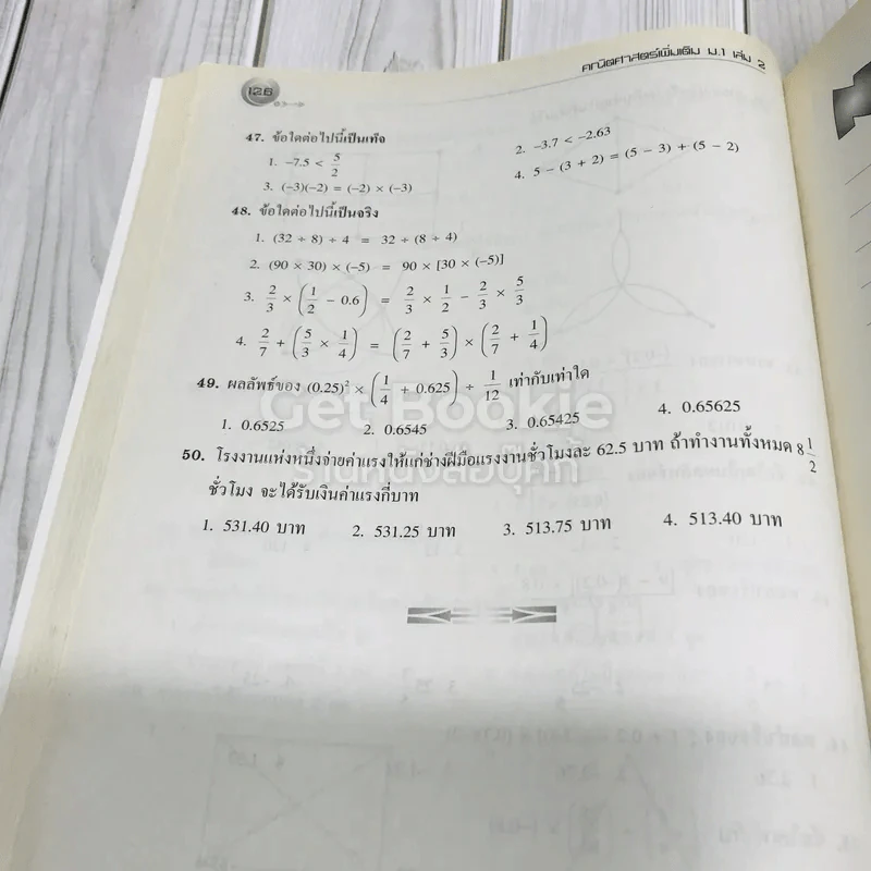 คณิตศาสตร์เพิ่มเติม ม.1 เล่ม 1-2 รูปที่ 18
