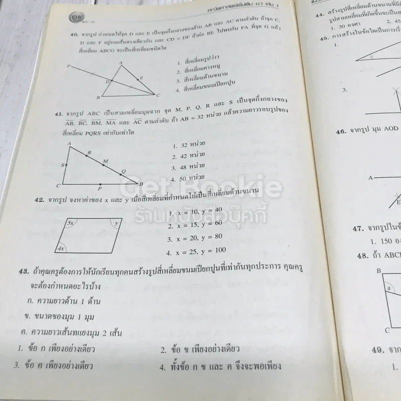 คณิตศาสตร์เพิ่มเติม ม.1 เล่ม 1-2 รูปที่ 9