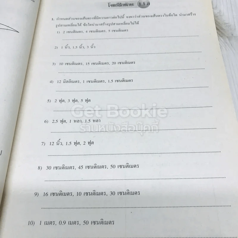 คณิตศาสตร์เพิ่มเติม ม.1 เล่ม 1-2 รูปที่ 7