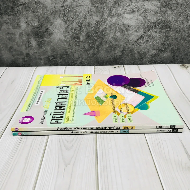คณิตศาสตร์เพิ่มเติม ม.1 เล่ม 1-2 รูปที่ 19