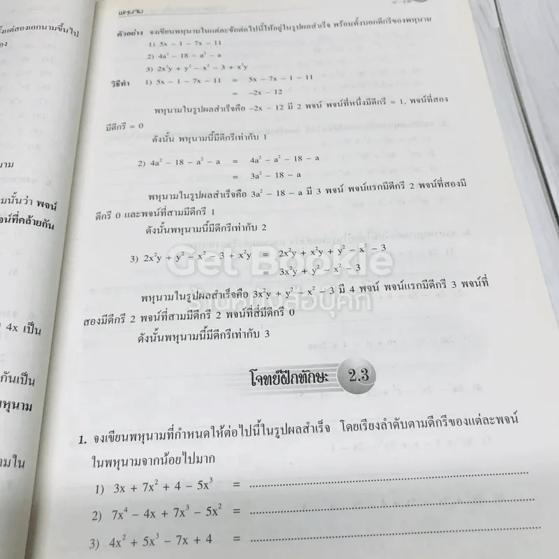 คณิตศาสตร์เพิ่มเติม ม.1 เล่ม 1-2 รูปที่ 16