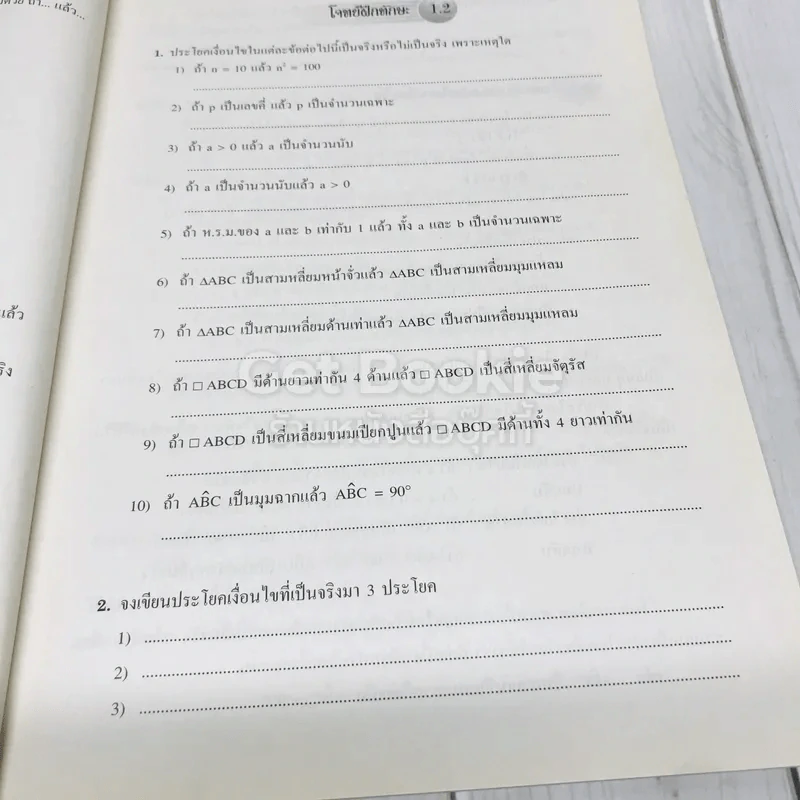 คณิตศาสตร์เพิ่มเติม ม.1 เล่ม 1-2 รูปที่ 15