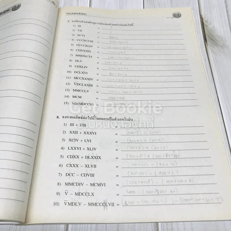 คณิตศาสตร์เพิ่มเติม ม.1 เล่ม 1-2 รูปที่ 8
