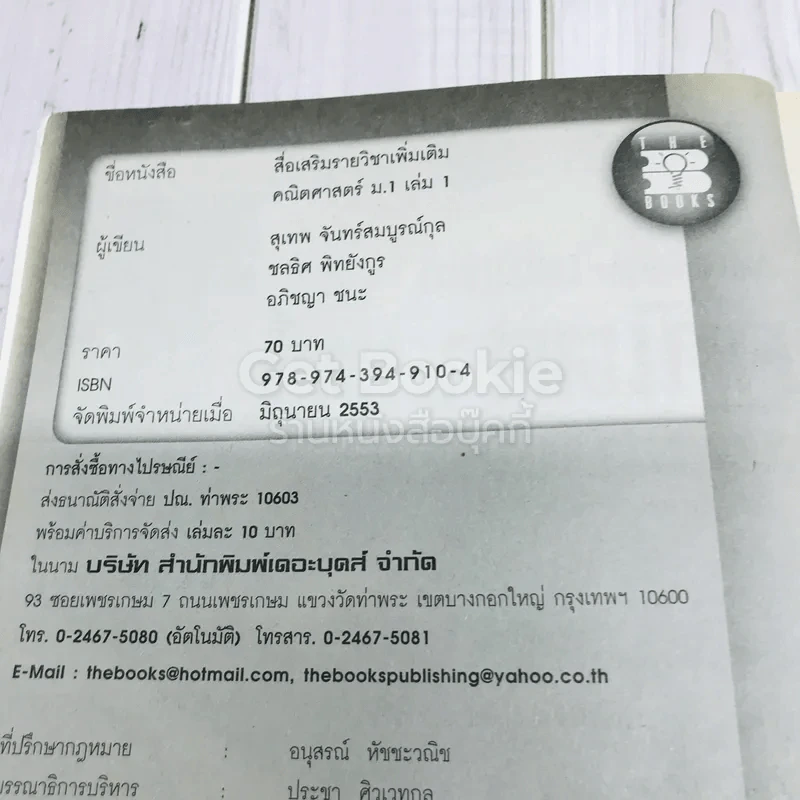 คณิตศาสตร์เพิ่มเติม ม.1 เล่ม 1-2 รูปที่ 3