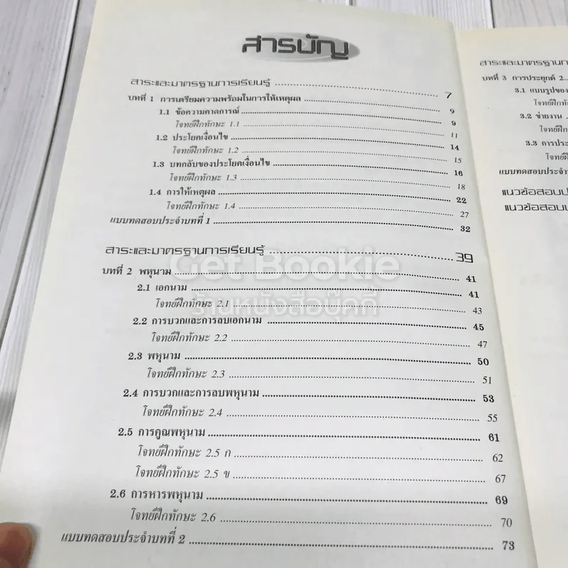 คณิตศาสตร์เพิ่มเติม ม.1 เล่ม 1-2 รูปที่ 11