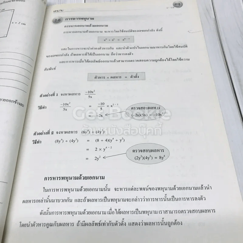 คณิตศาสตร์เพิ่มเติม ม.1 เล่ม 1-2 รูปที่ 17
