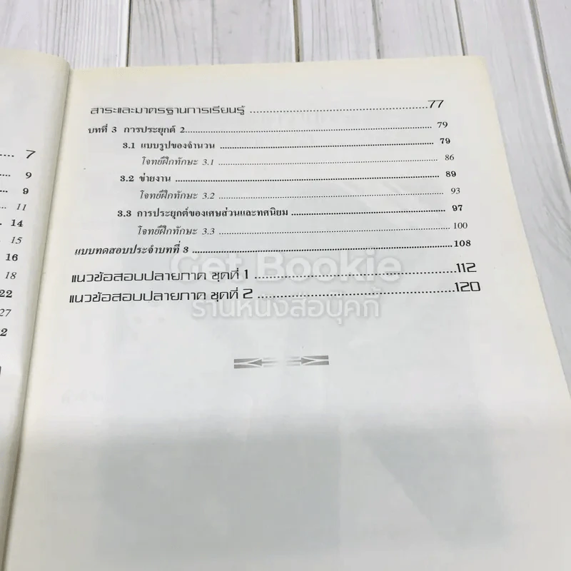 คณิตศาสตร์เพิ่มเติม ม.1 เล่ม 1-2 รูปที่ 12