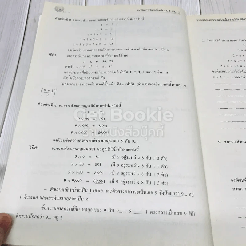 คณิตศาสตร์เพิ่มเติม ม.1 เล่ม 1-2 รูปที่ 14