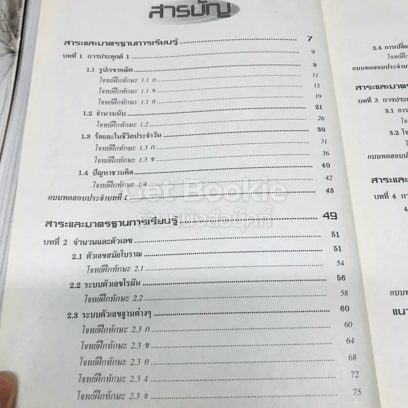 คณิตศาสตร์เพิ่มเติม ม.1 เล่ม 1-2 รูปที่ 4