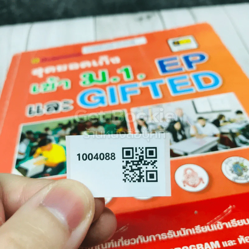 สุดยอดเก็งเข้าม.1, EP และ GIFTED รูปที่ 14