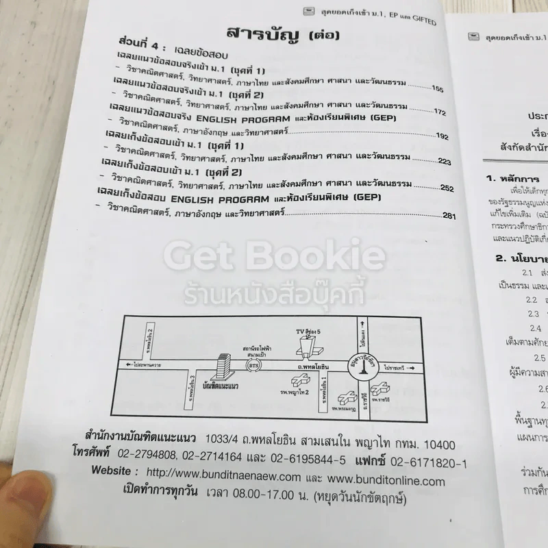 สุดยอดเก็งเข้าม.1, EP และ GIFTED รูปที่ 8