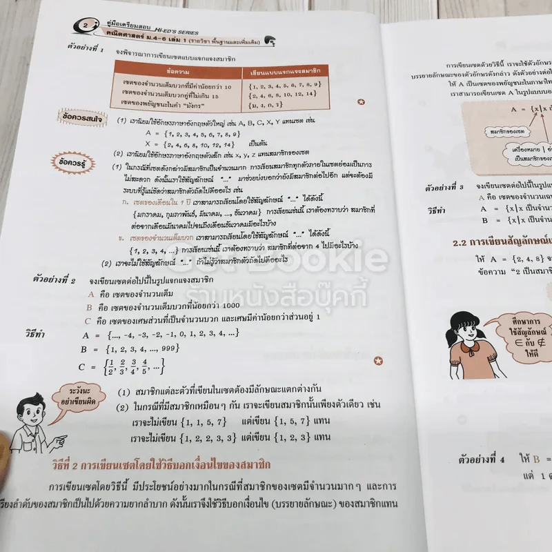 คณิตศาสตร์ ชั้นมัธยมศึกษาปีที่ 4-6 เล่ม 1 รายวิชาพื้นฐานและเพิ่มเติม รูปที่ 11