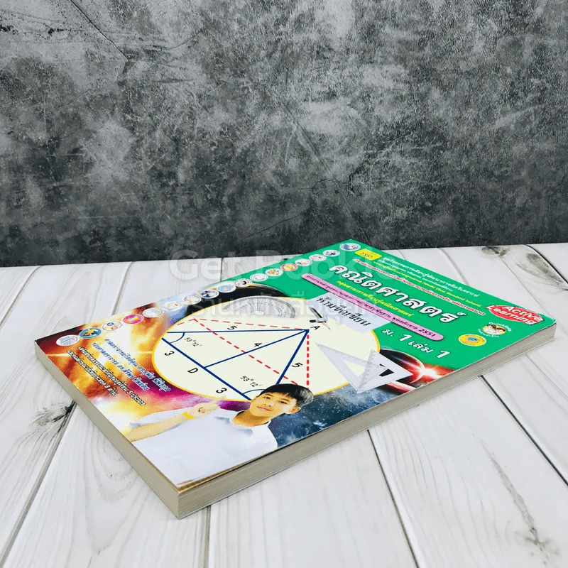 คณิตศาสตร์ ม.1 เล่ม 1 รูปที่ 4