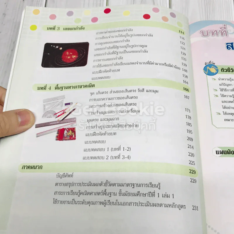 คณิตศาสตร์ ม.1 เล่ม 1 รูปที่ 8