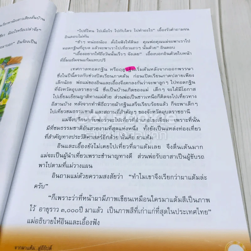 ภาษาพาที ชั้น ป.6 รูปที่ 11