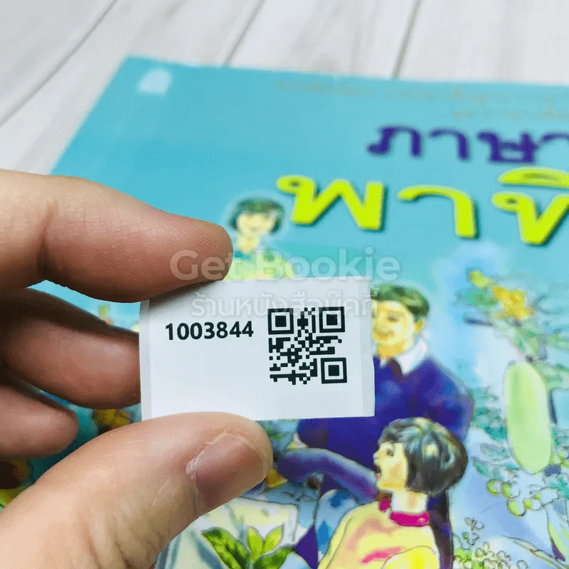 ภาษาพาที ชั้น ป.6 รูปที่ 16