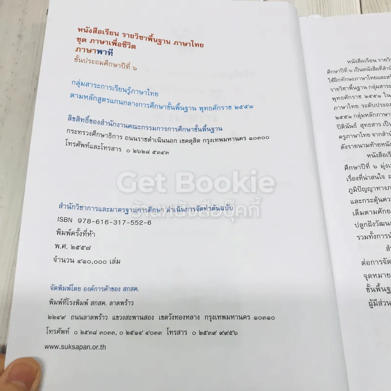 ภาษาพาที ชั้น ป.6 รูปที่ 6