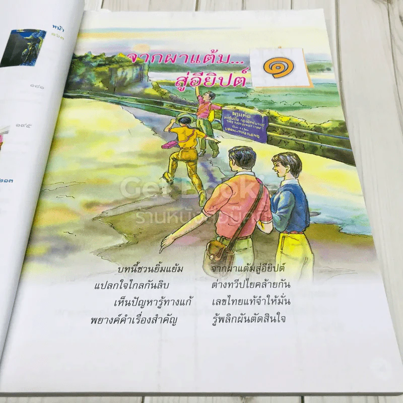 ภาษาพาที ชั้น ป.6 รูปที่ 10