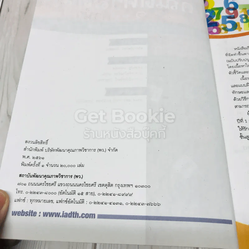 คณิตศาสตร์ ชั้นมัธยมศึกษาปีที่ 1 เล่ม 1 รูปที่ 5