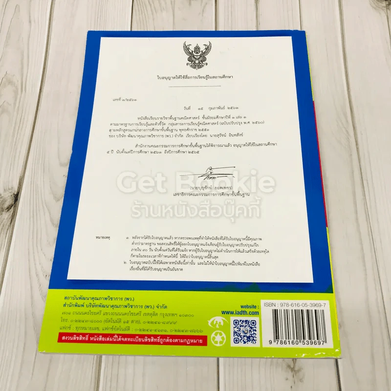 คณิตศาสตร์ ชั้นมัธยมศึกษาปีที่ 1 เล่ม 1 รูปที่ 4