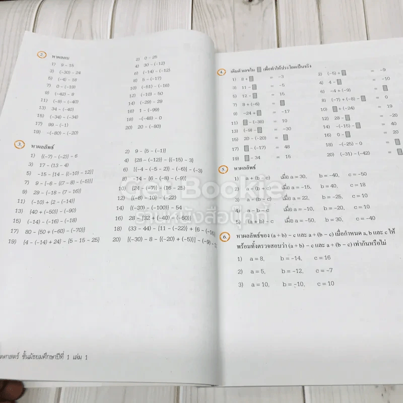 คณิตศาสตร์ ชั้นมัธยมศึกษาปีที่ 1 เล่ม 1 รูปที่ 11