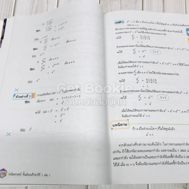 คณิตศาสตร์ ชั้นมัธยมศึกษาปีที่ 1 เล่ม 1 รูปที่ 13