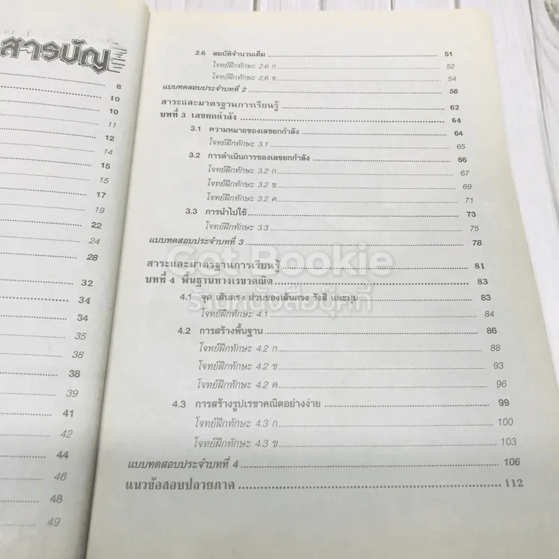 คณิตศาสตร์ ม.1 เล่ม 1 รูปที่ 7