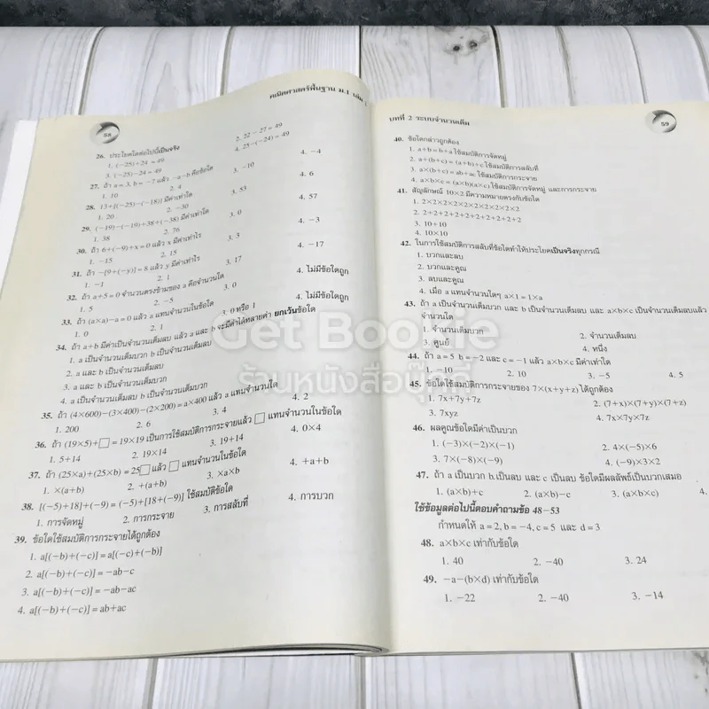 คณิตศาสตร์ ม.1 เล่ม 1 รูปที่ 9