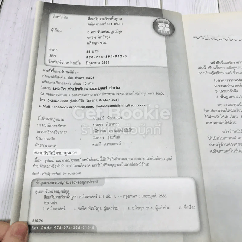 คณิตศาสตร์ ม.1 เล่ม 1 รูปที่ 5