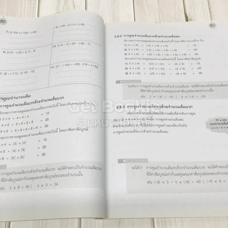 คณิตศาสตร์ ม.1 เล่ม 1 รูปที่ 10