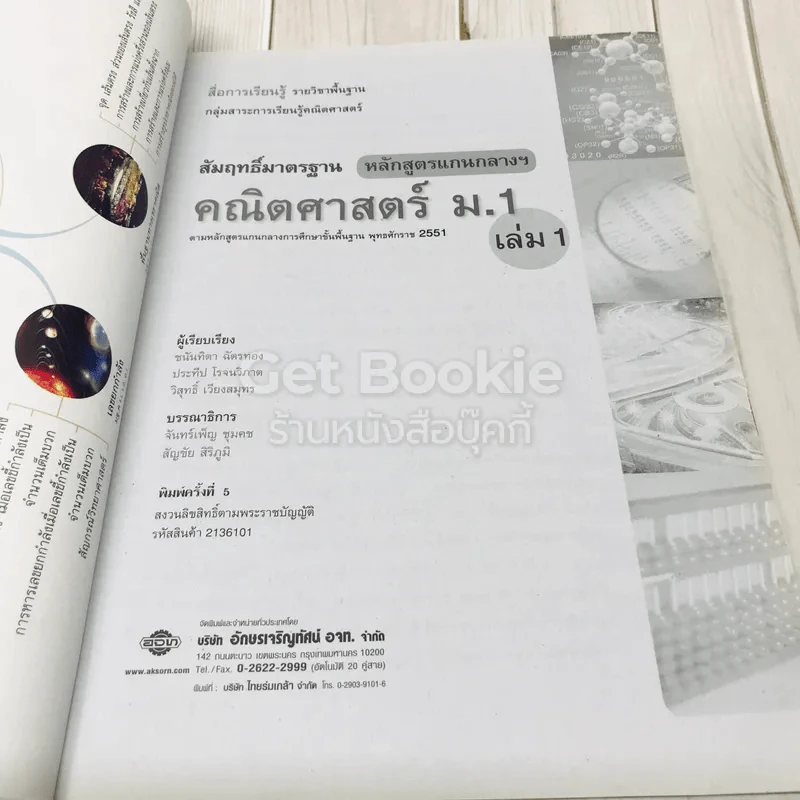คณิตศาสตร์ ม.1 เล่ม 1 รูปที่ 6