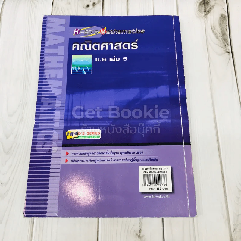 คณิตศาสตร์ ม.6 เล่ม 5 รูปที่ 6