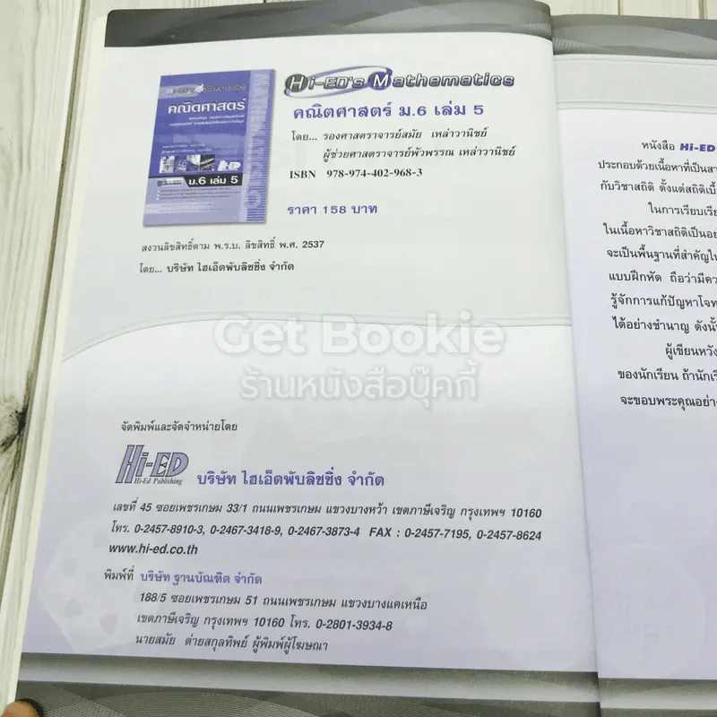 คณิตศาสตร์ ม.6 เล่ม 5 รูปที่ 8