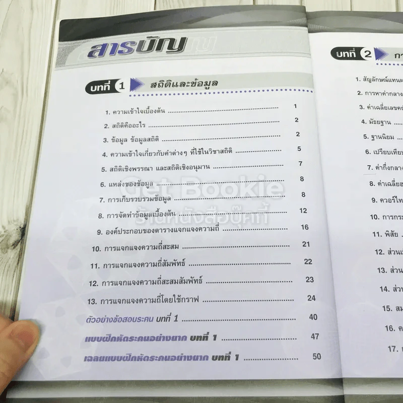 คณิตศาสตร์ ม.6 เล่ม 5 รูปที่ 9