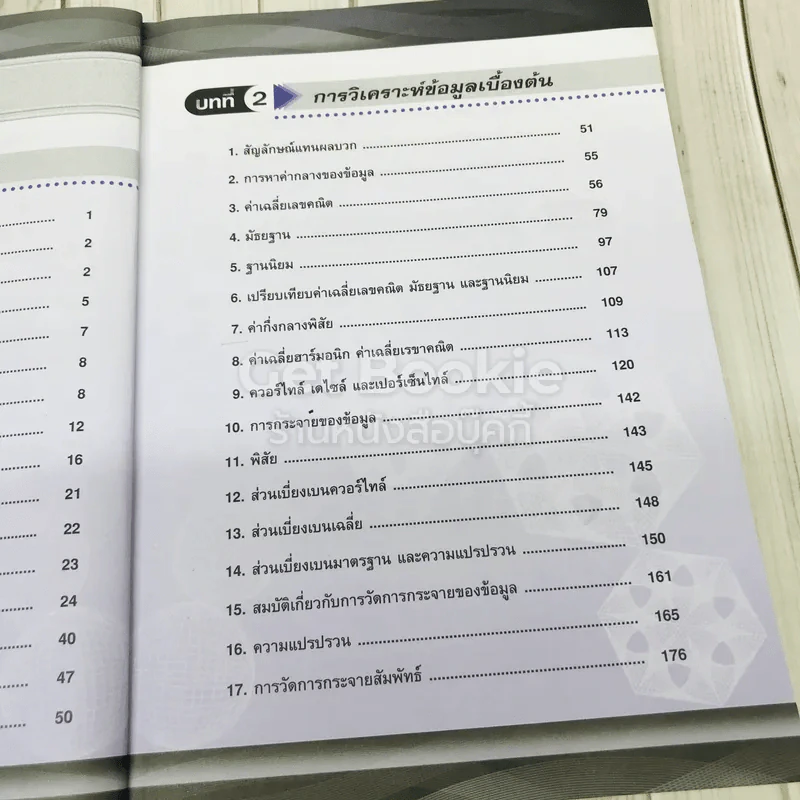 คณิตศาสตร์ ม.6 เล่ม 5 รูปที่ 10