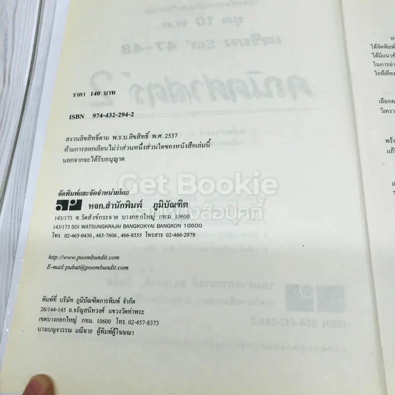 เตรียม Ent'47-48 คณิตศาสตร์ 1-2 รูปที่ 13