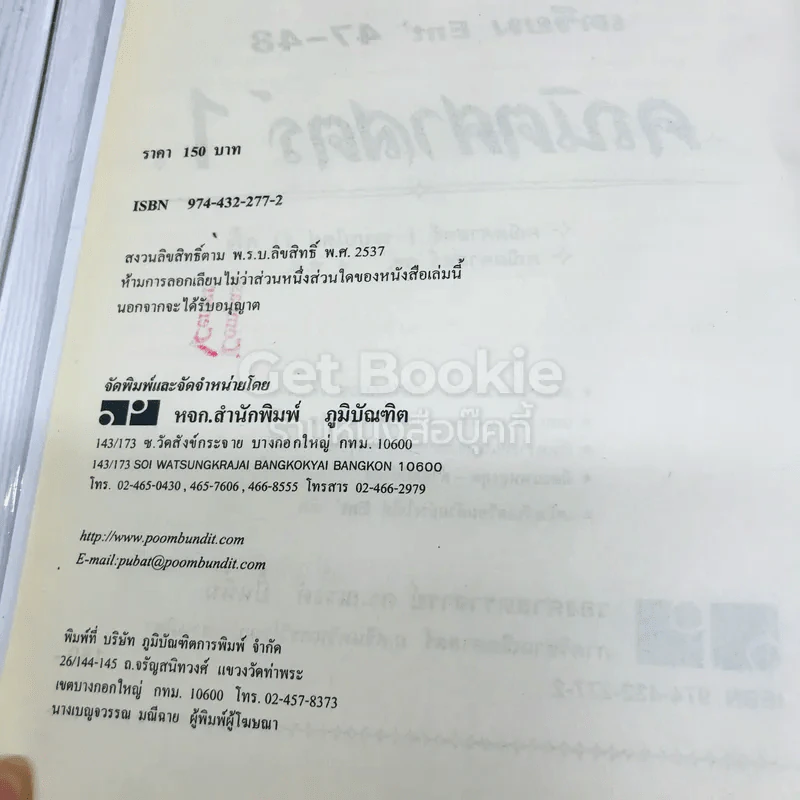 เตรียม Ent'47-48 คณิตศาสตร์ 1-2 รูปที่ 8